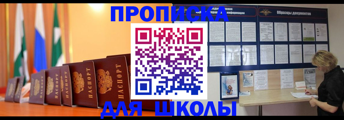 прописка для кредита в Голицыно