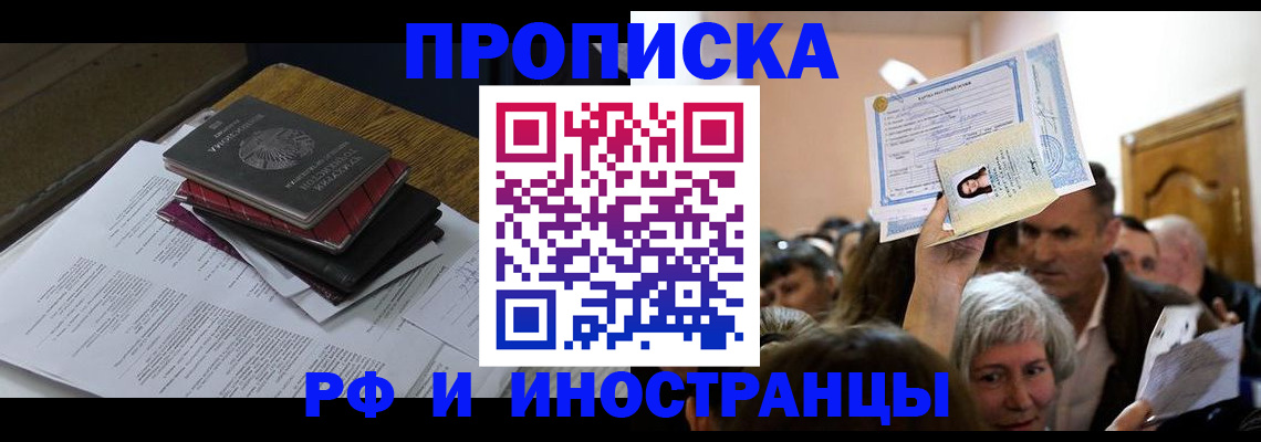 регистрация в Голицыно