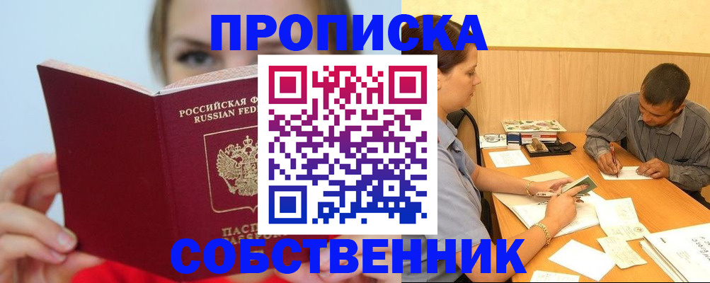 прописка поиск в Голицыно