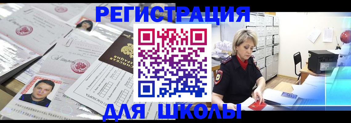 прописка паспорт в Голицыно